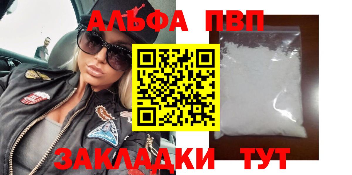 А ПВП  Вход с VPN  A-PVP VHQ  Назрань  купить закладку  Alpha PVP Соль 