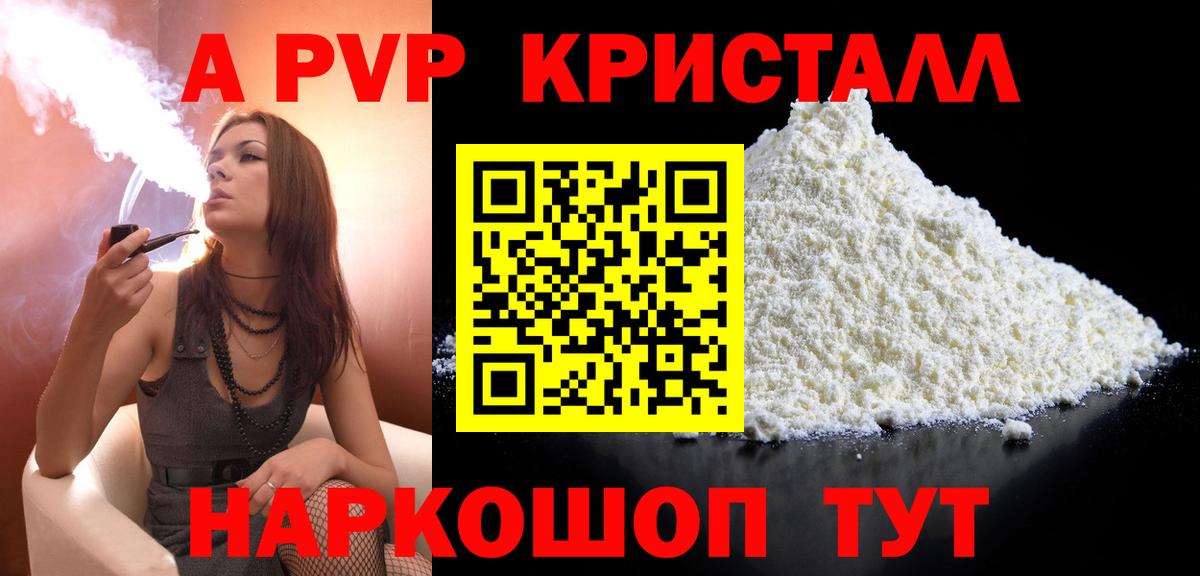 Alpha PVP Соль Назрань