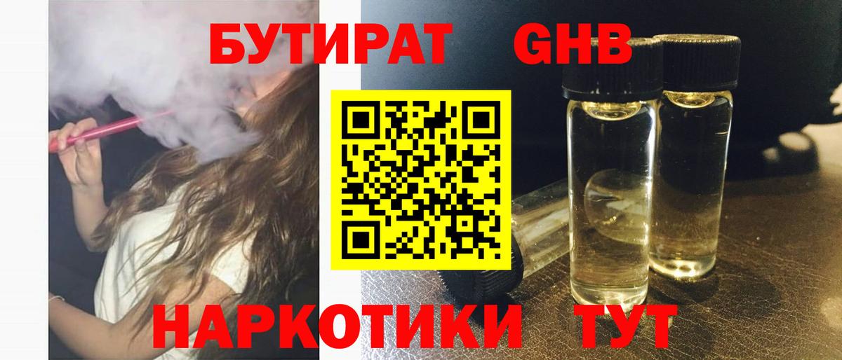 БУТИРАТ жидкий экстази  Назрань 
