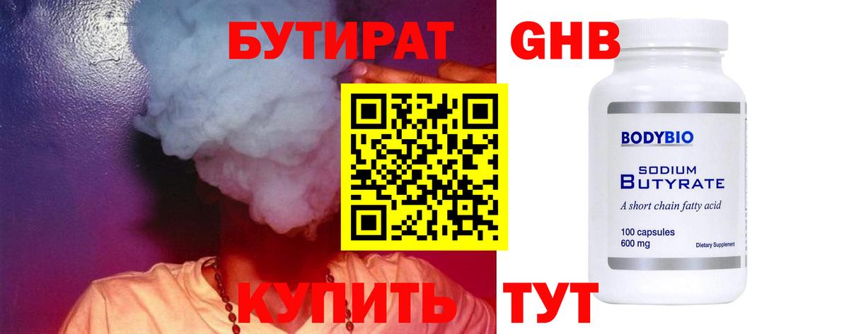 Назрань  Бутират оксибутират  Вход с VPN 