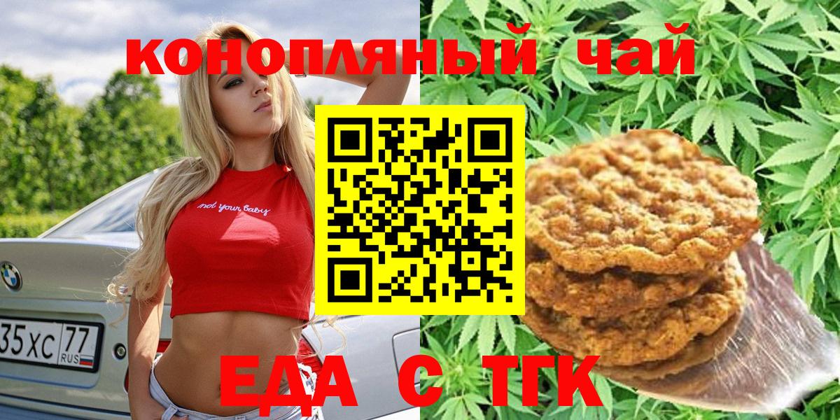 Печенье с ТГК конопля Назрань
