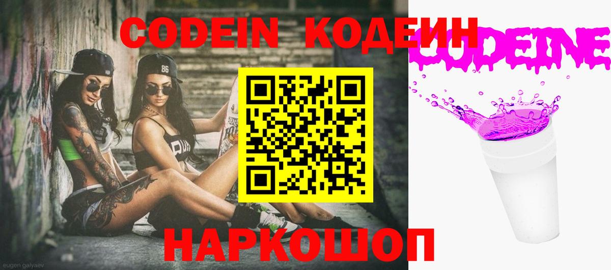 Кодеин напиток Lean (лин) Назрань