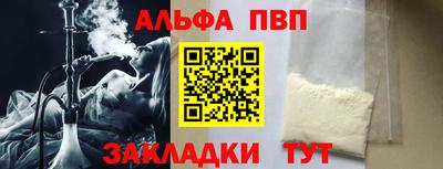 ALPHA-PVP Балаково