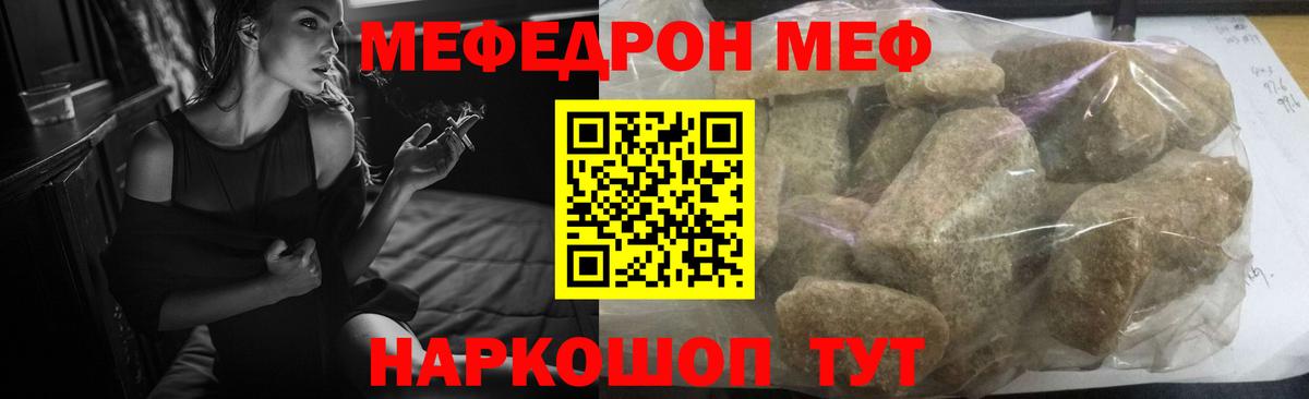 МЯУ-МЯУ  Вход с VPN  МЕФ  Мефедрон mephedrone  Назрань 