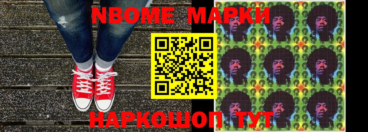 Марки NBOMe 1500мкг Назрань